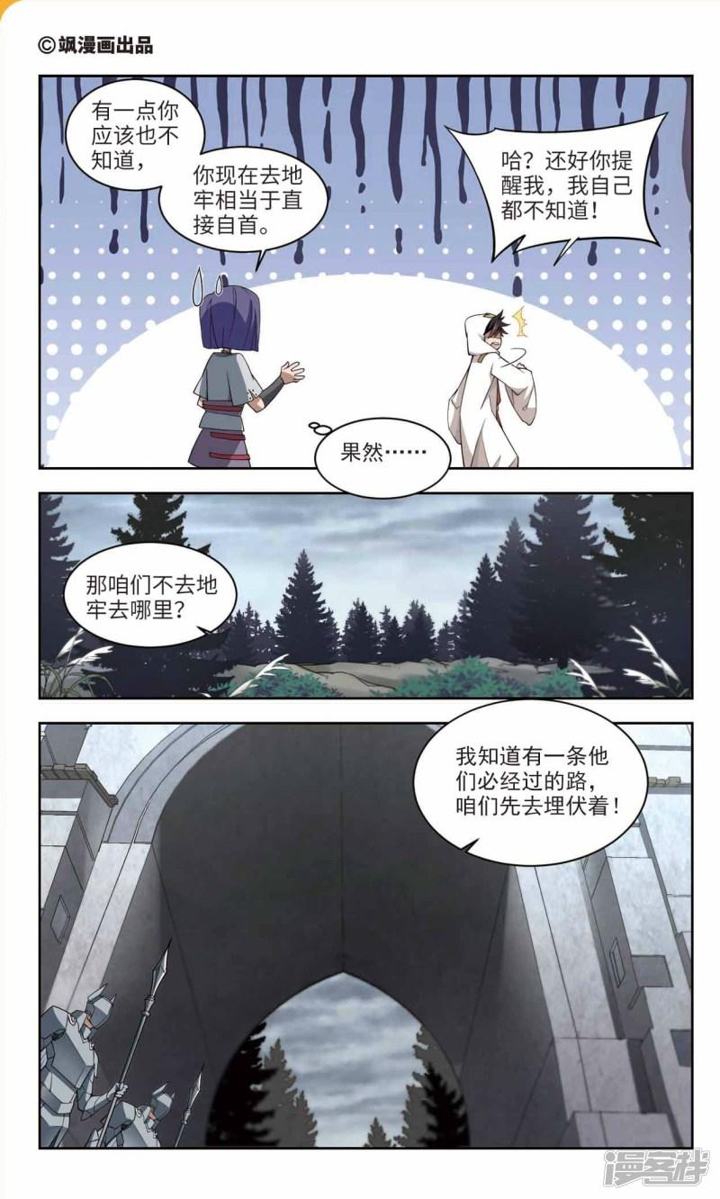 《网游之近战法师漫画》第147话天降救星1 第1页