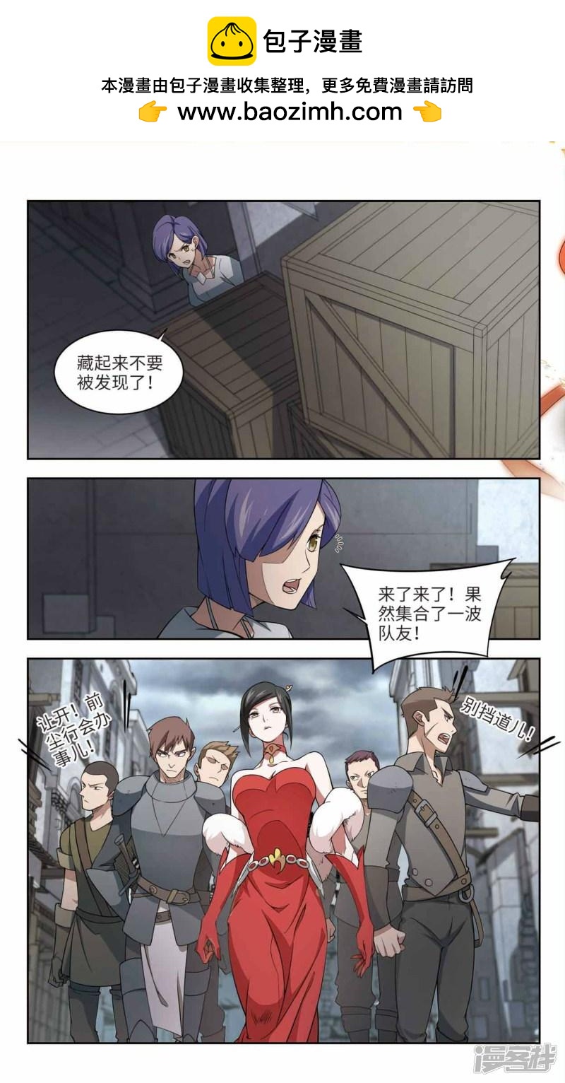 《网游之近战法师漫画》第147话天降救星1 第2页