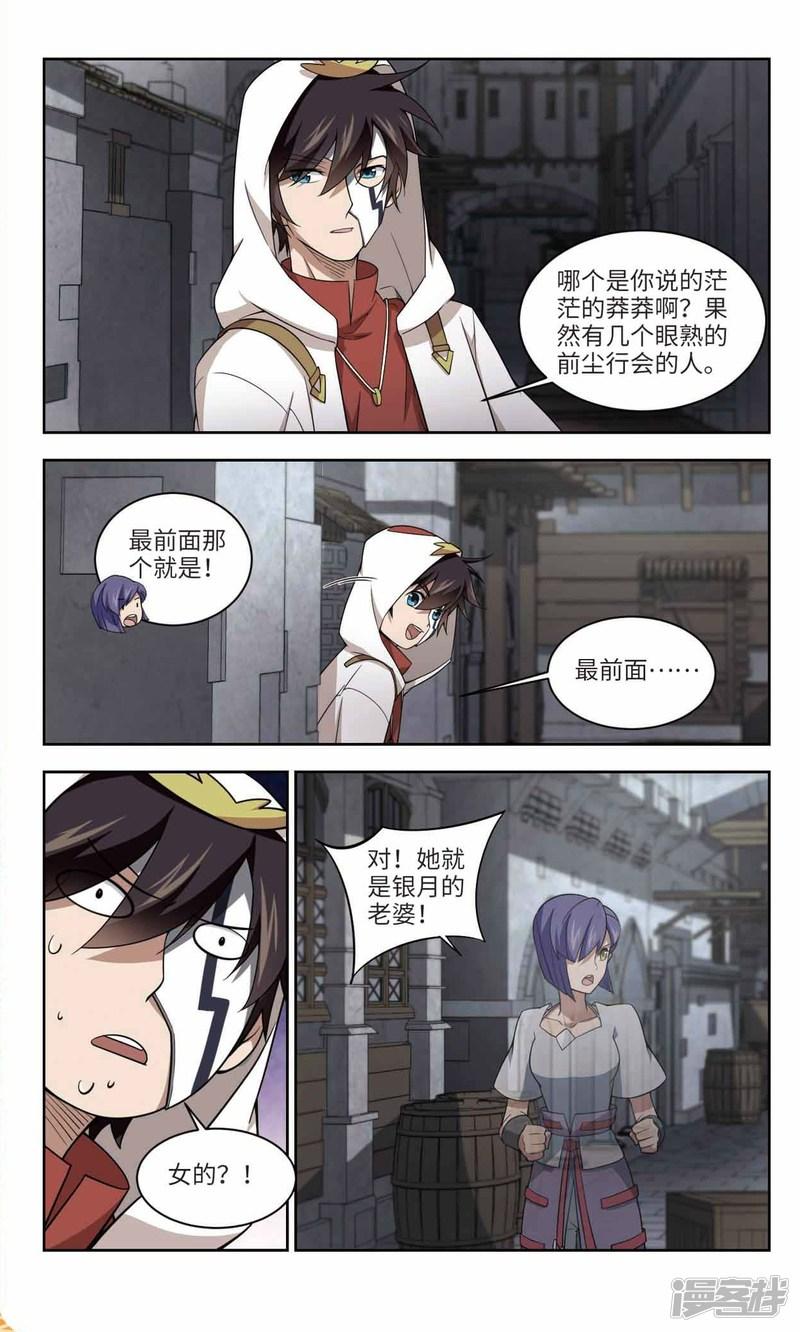 《网游之近战法师漫画》第147话天降救星1 第3页