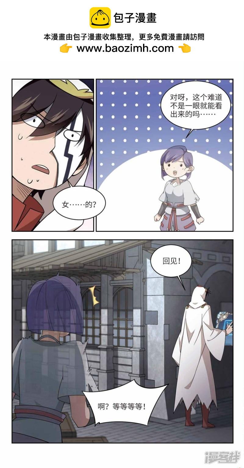 《网游之近战法师漫画》第147话天降救星1 第4页