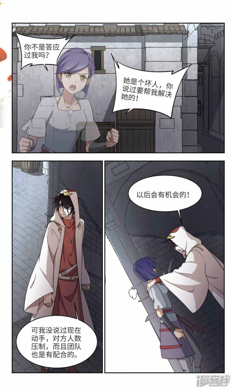 《网游之近战法师漫画》第147话天降救星1 第5页