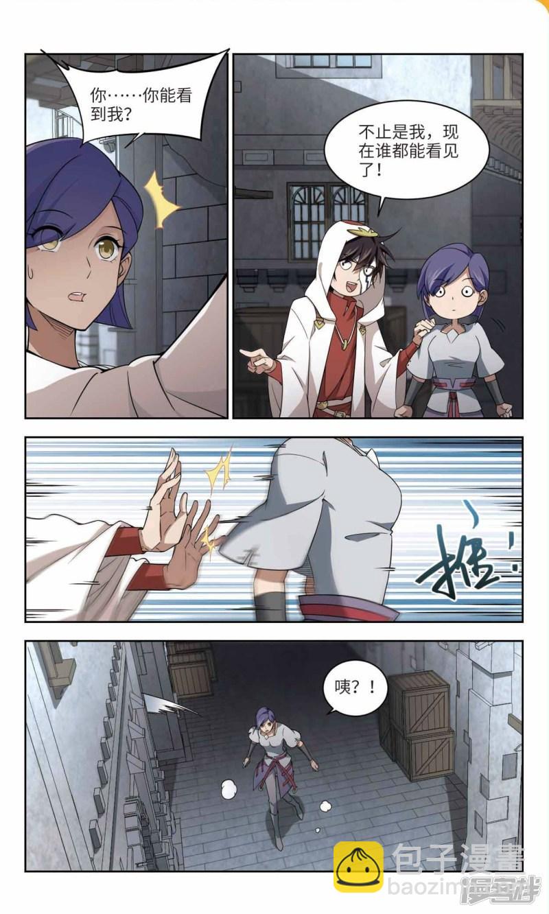 《网游之近战法师漫画》第147话天降救星1 第6页