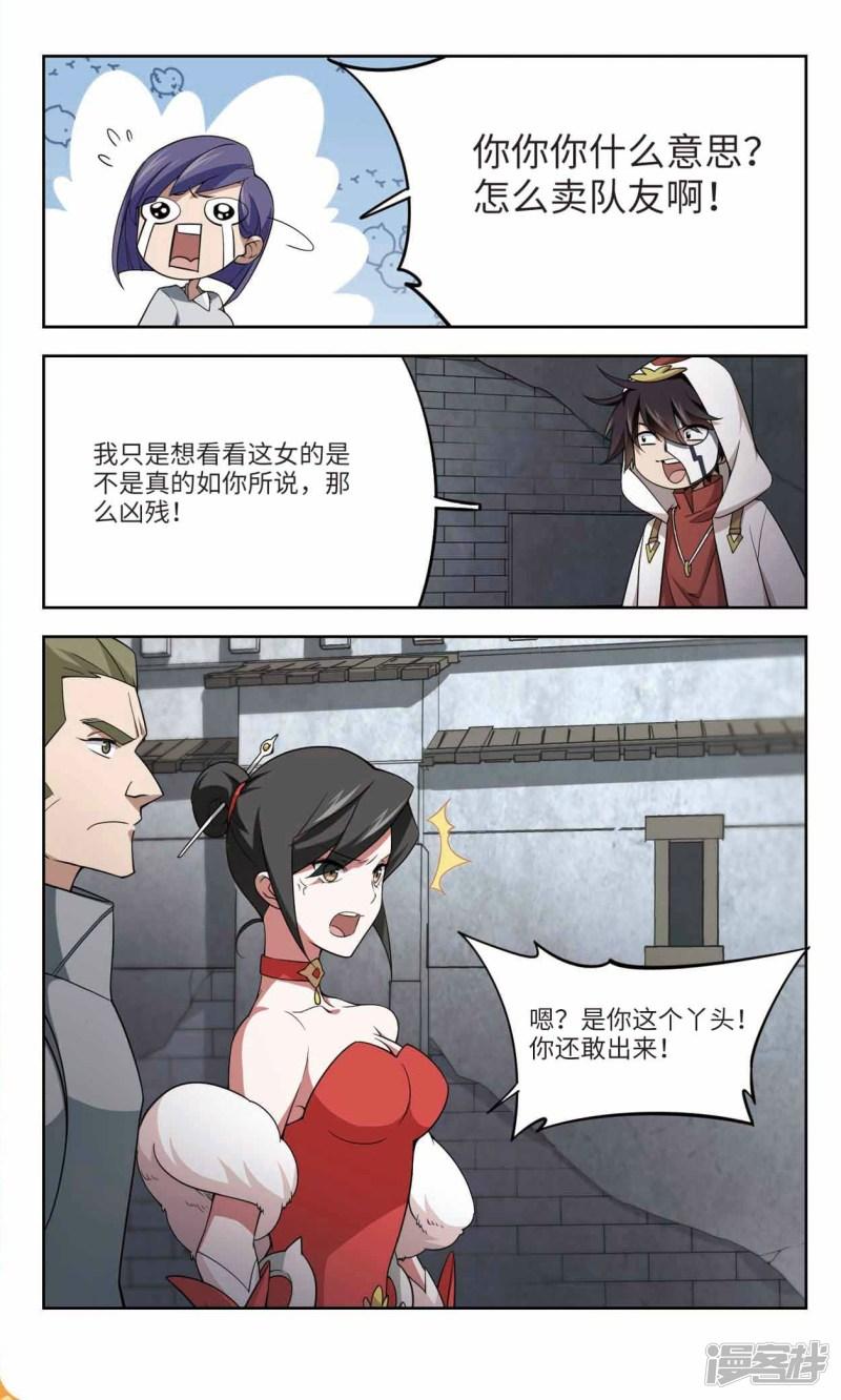 《网游之近战法师漫画》第147话天降救星1 第7页