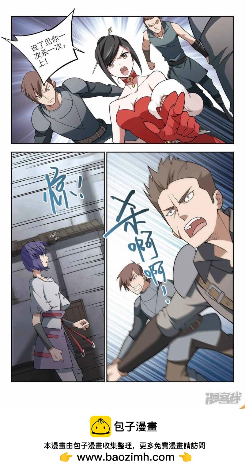 《网游之近战法师漫画》第147话天降救星1 第8页