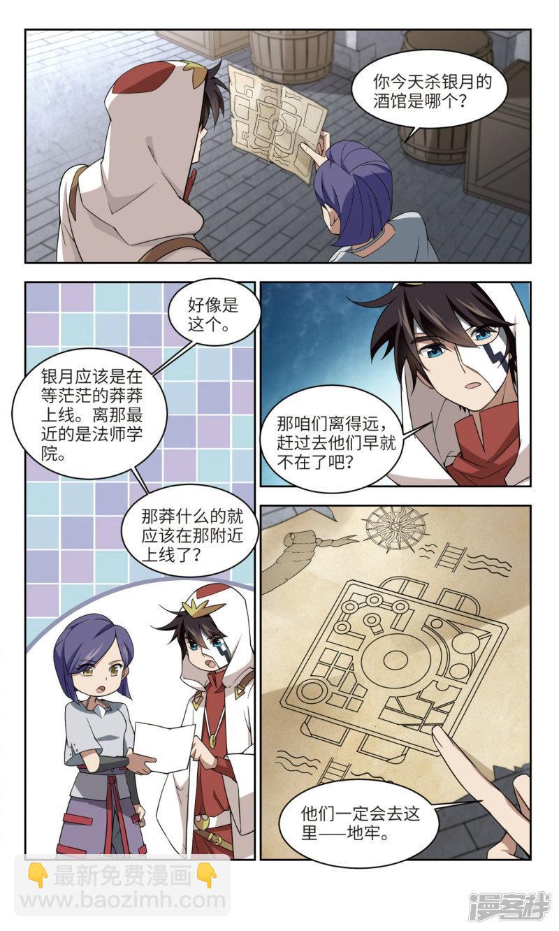 《网游之近战法师漫画》第146话无奈的求助3 第10页