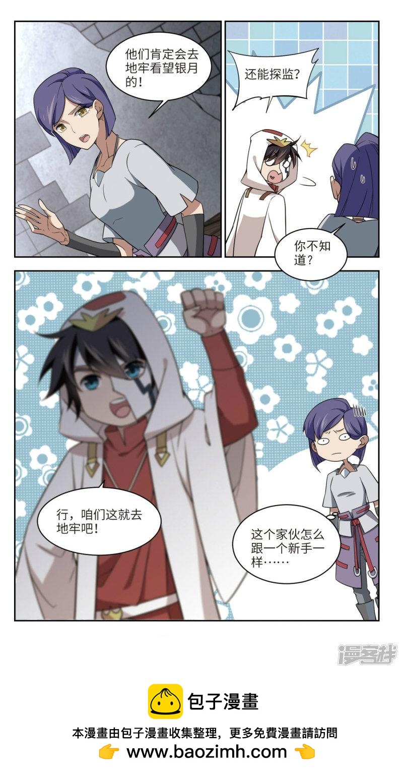 《网游之近战法师漫画》第146话无奈的求助3 第11页