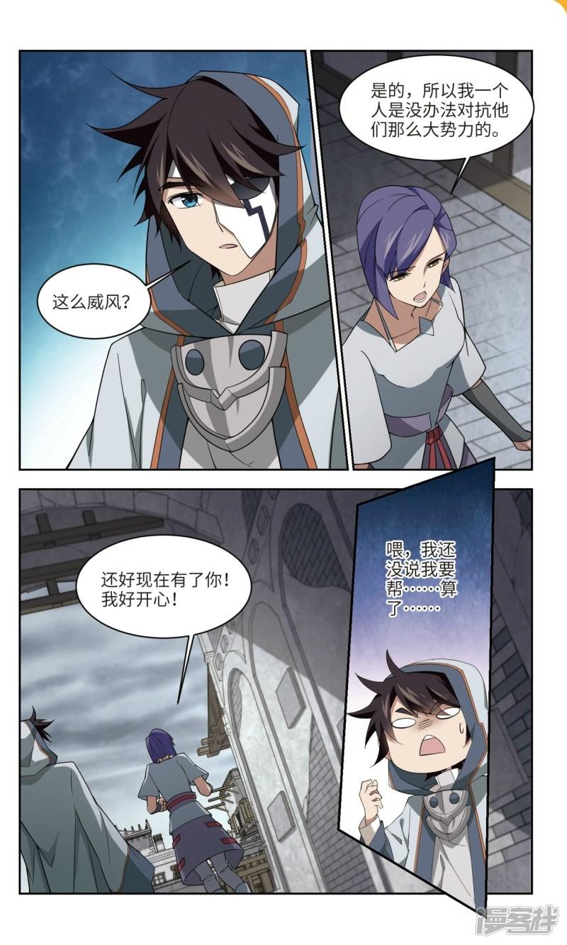 《网游之近战法师漫画》第146话无奈的求助3 第1页