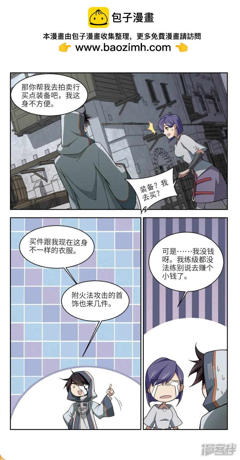 《网游之近战法师漫画》第146话无奈的求助3 第2页