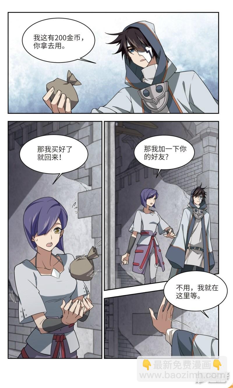《网游之近战法师漫画》第146话无奈的求助3 第3页