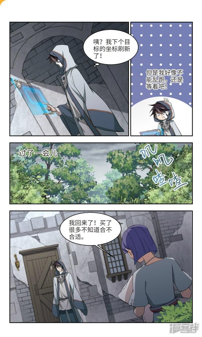 《网游之近战法师漫画》第146话无奈的求助3 第4页