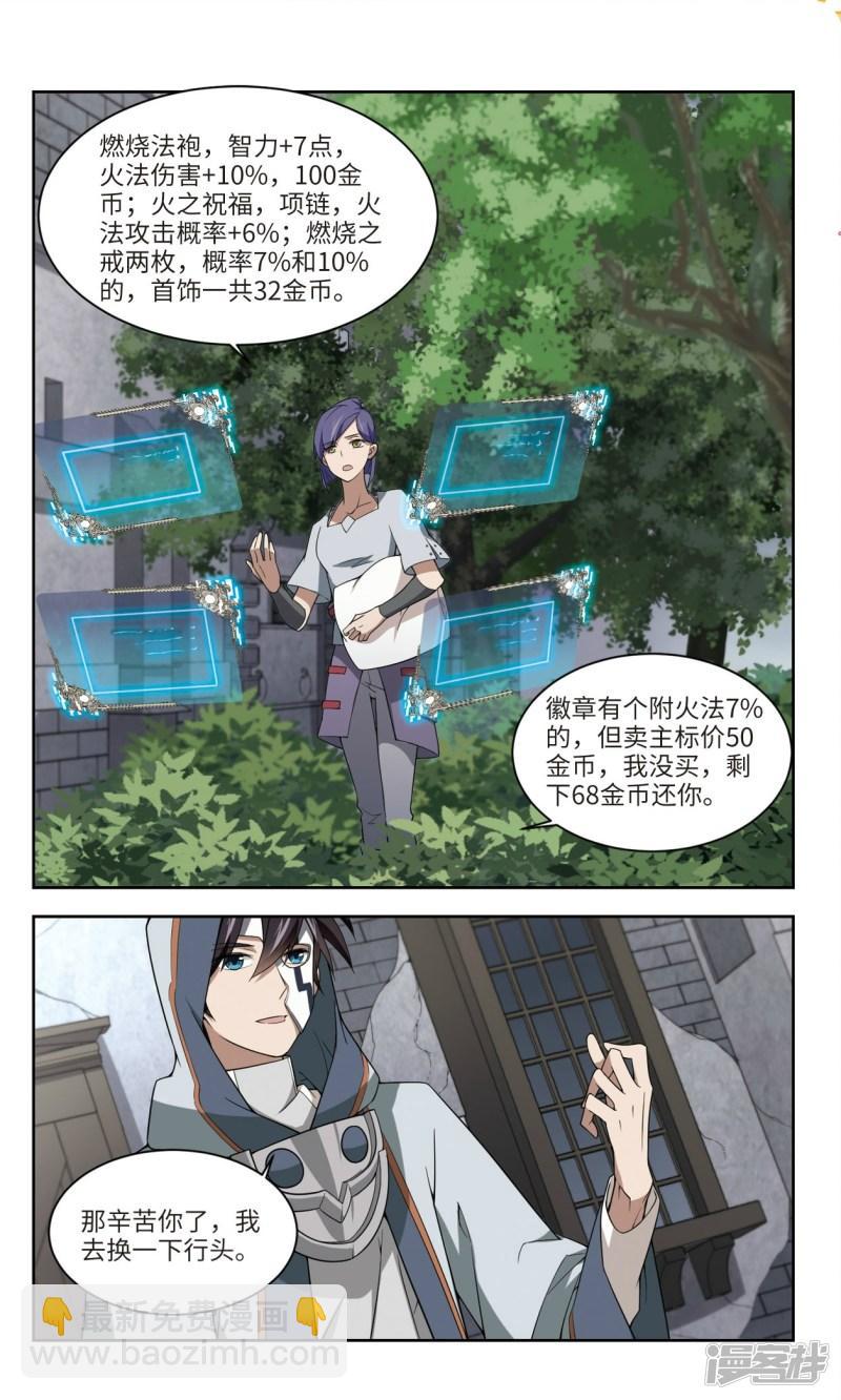 《网游之近战法师漫画》第146话无奈的求助3 第5页