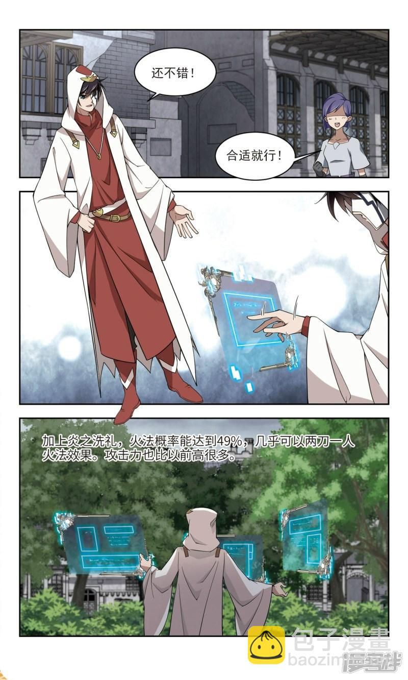 《网游之近战法师漫画》第146话无奈的求助3 第6页