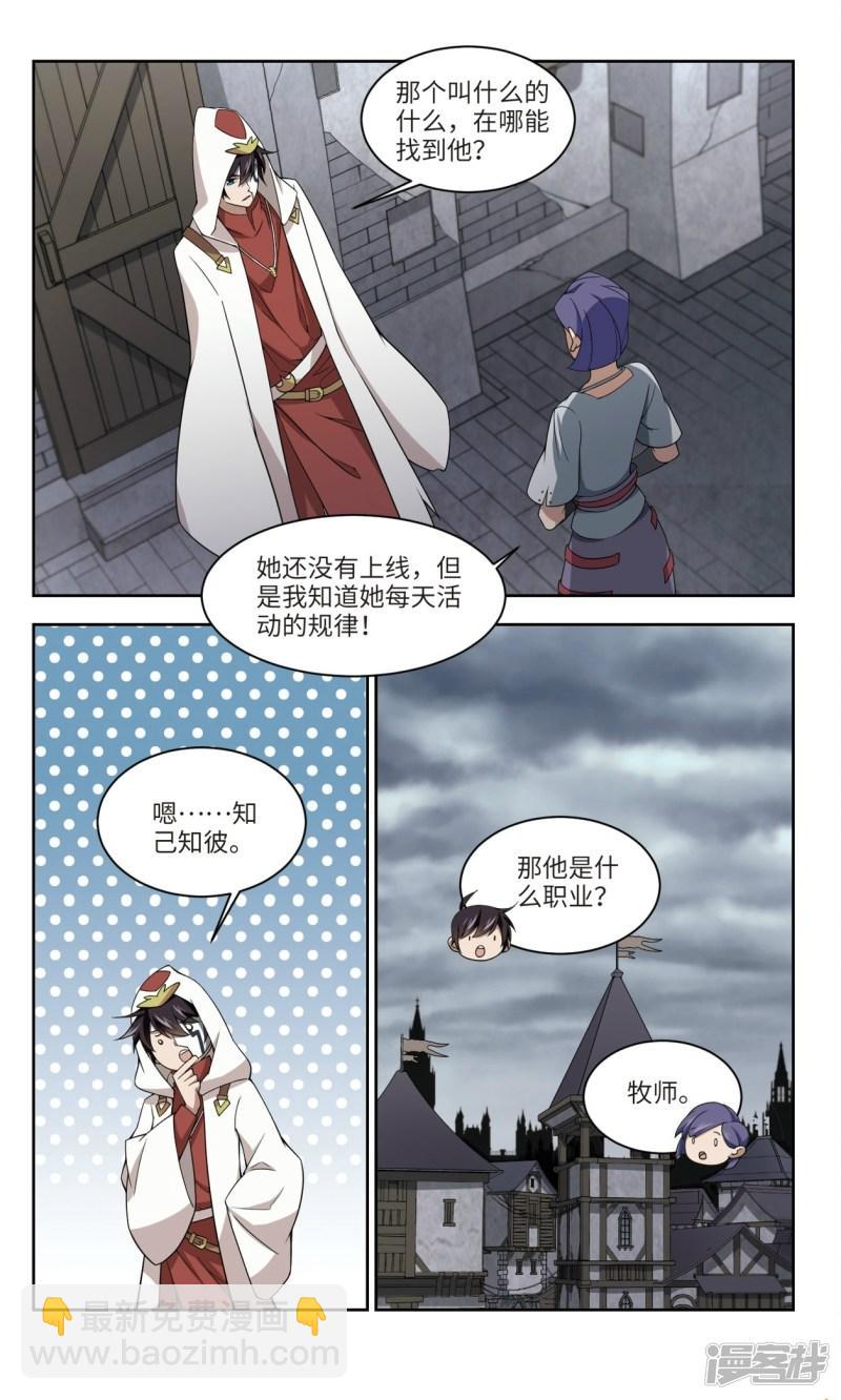 《网游之近战法师漫画》第146话无奈的求助3 第7页