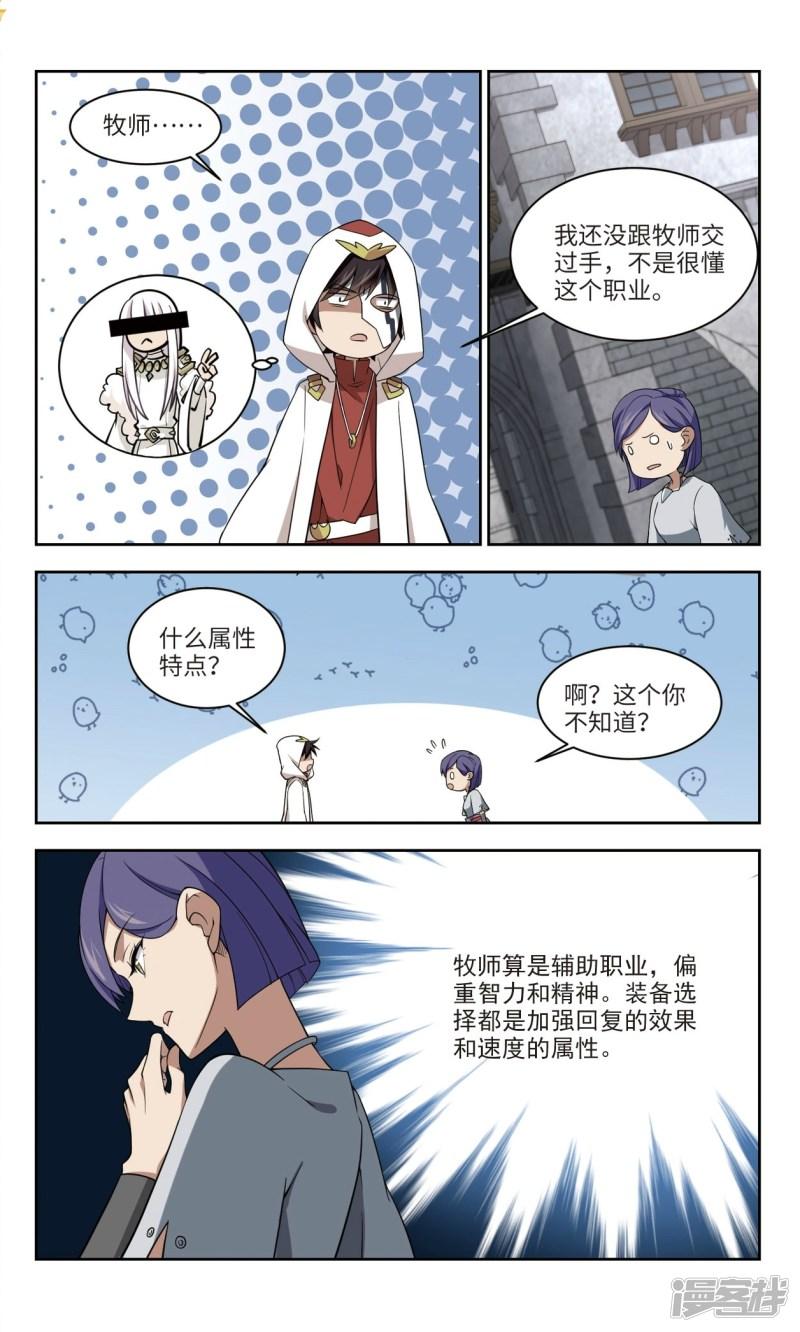 《网游之近战法师漫画》第146话无奈的求助3 第8页