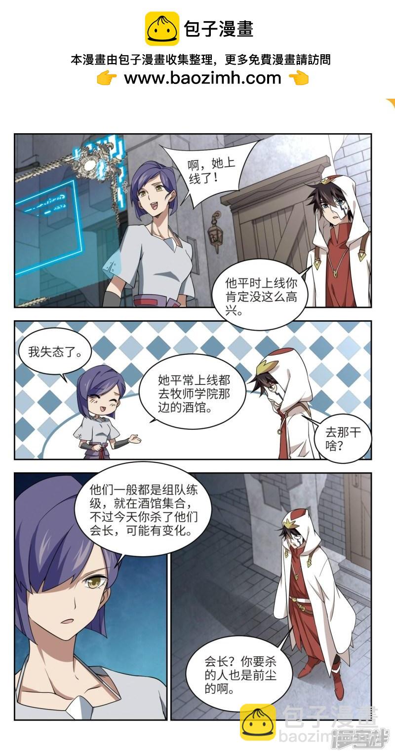 《网游之近战法师漫画》第146话无奈的求助3 第9页