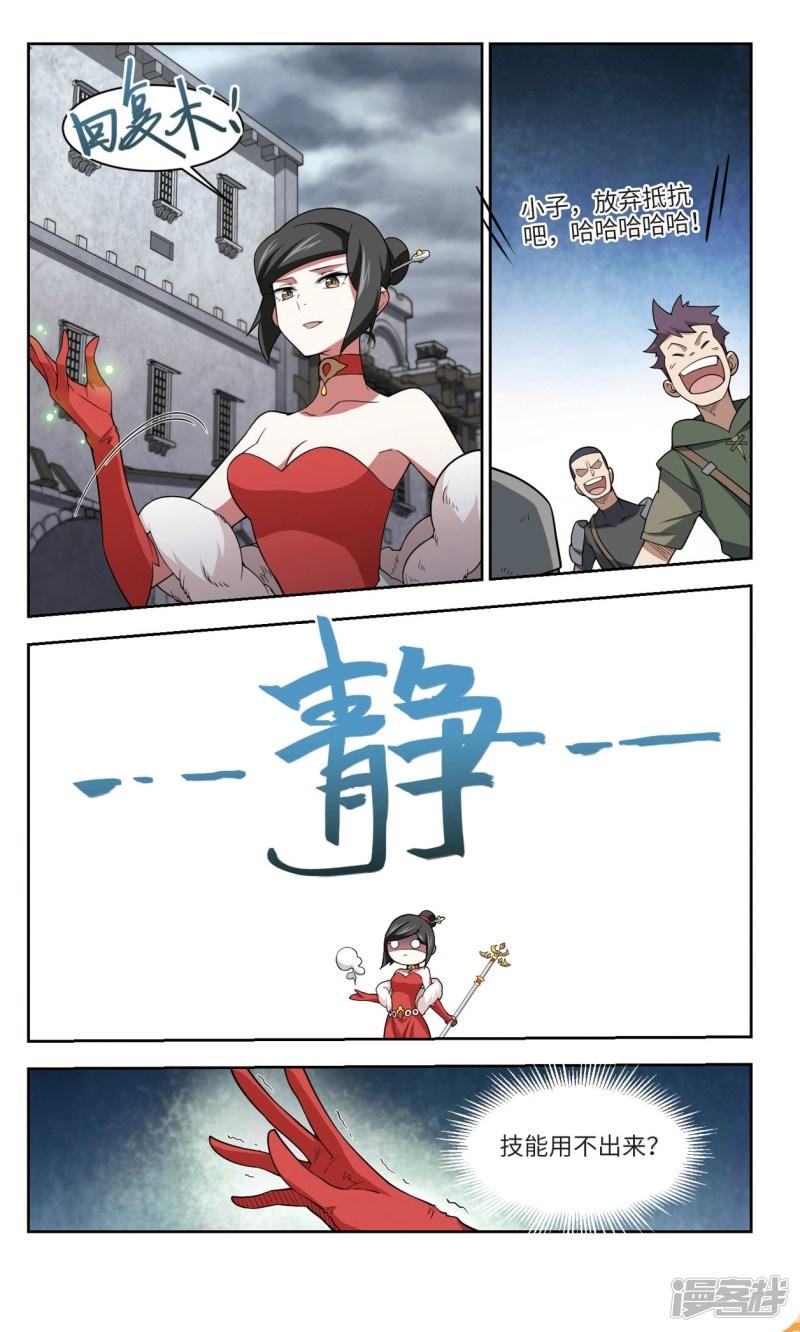 《网游之近战法师漫画》第153话看不见的杀手3 第1页