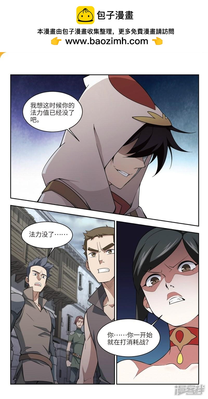 《网游之近战法师漫画》第153话看不见的杀手3 第2页