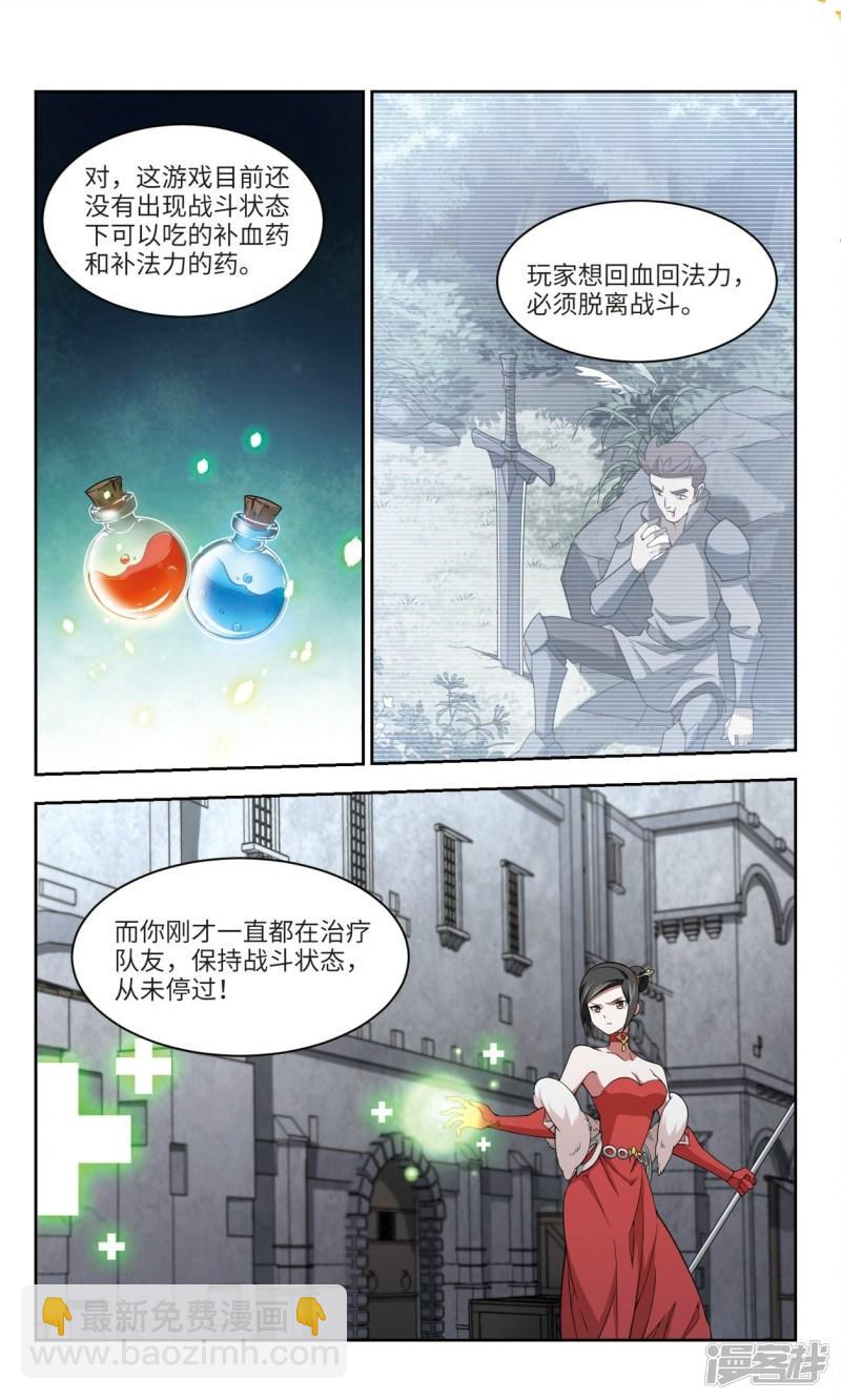 《网游之近战法师漫画》第153话看不见的杀手3 第3页