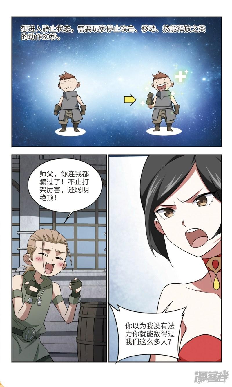 《网游之近战法师漫画》第153话看不见的杀手3 第4页