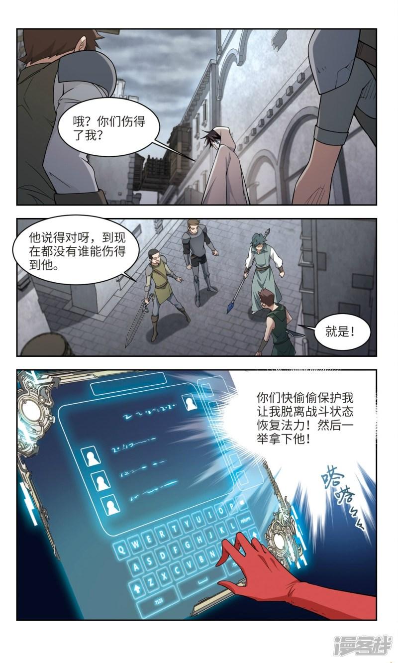 《网游之近战法师漫画》第153话看不见的杀手3 第5页