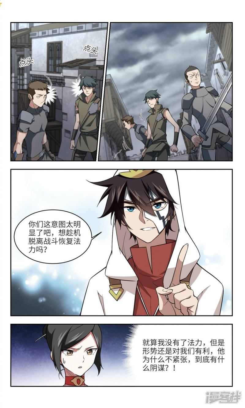 《网游之近战法师漫画》第153话看不见的杀手3 第6页