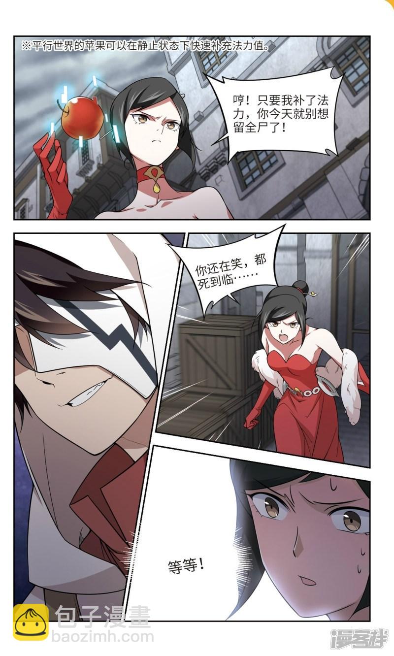 《网游之近战法师漫画》第153话看不见的杀手3 第7页