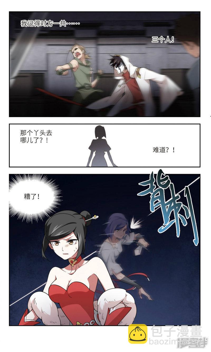 《网游之近战法师漫画》第153话看不见的杀手3 第8页