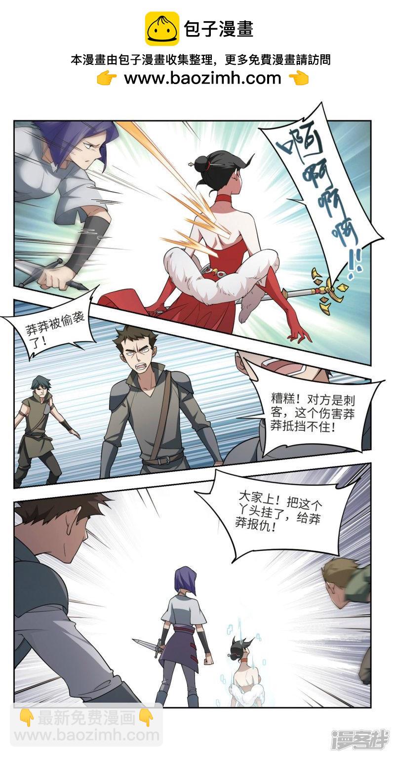 《网游之近战法师漫画》第153话看不见的杀手3 第9页