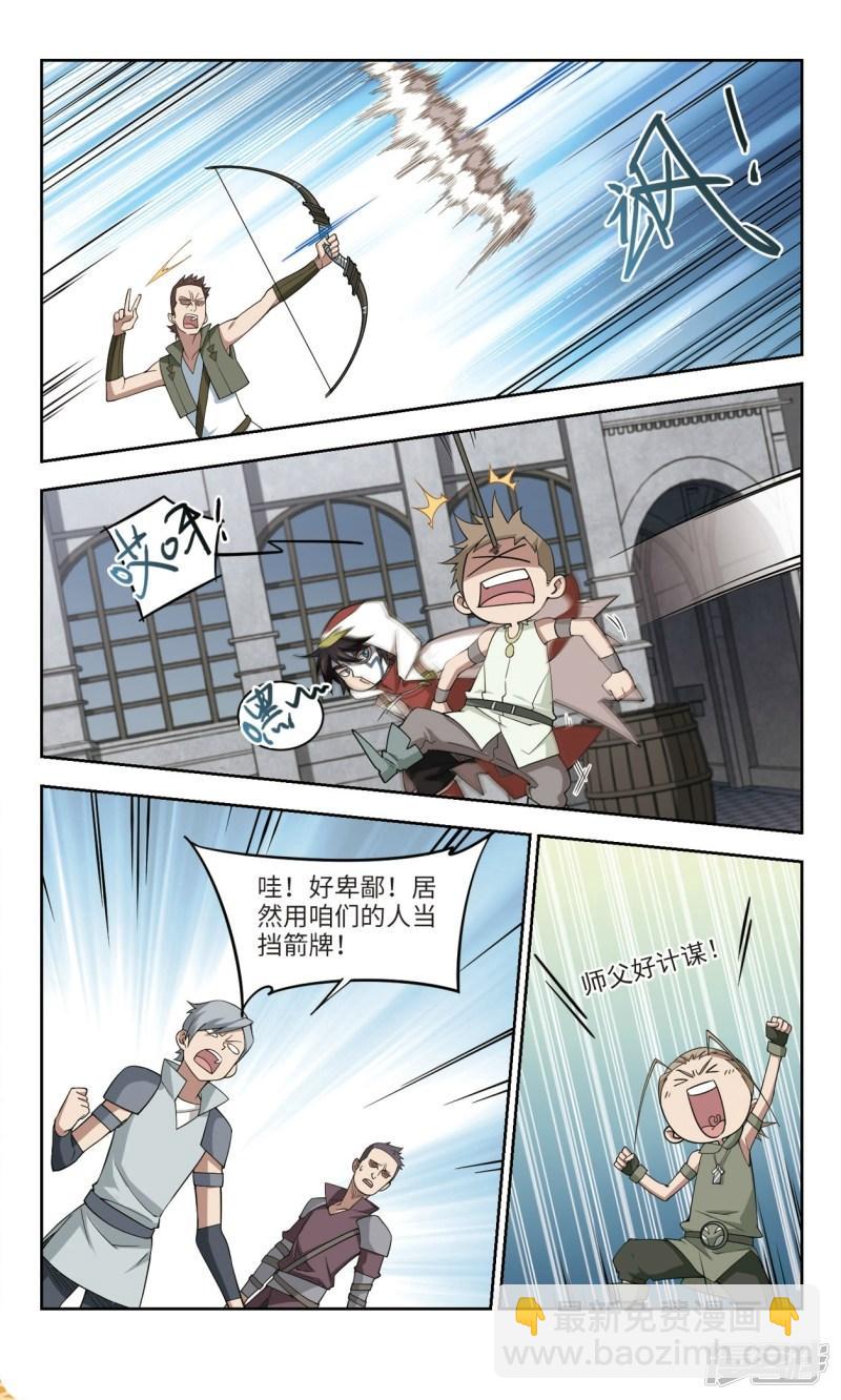 《网游之近战法师漫画》第152话看不见的杀手2 第4页