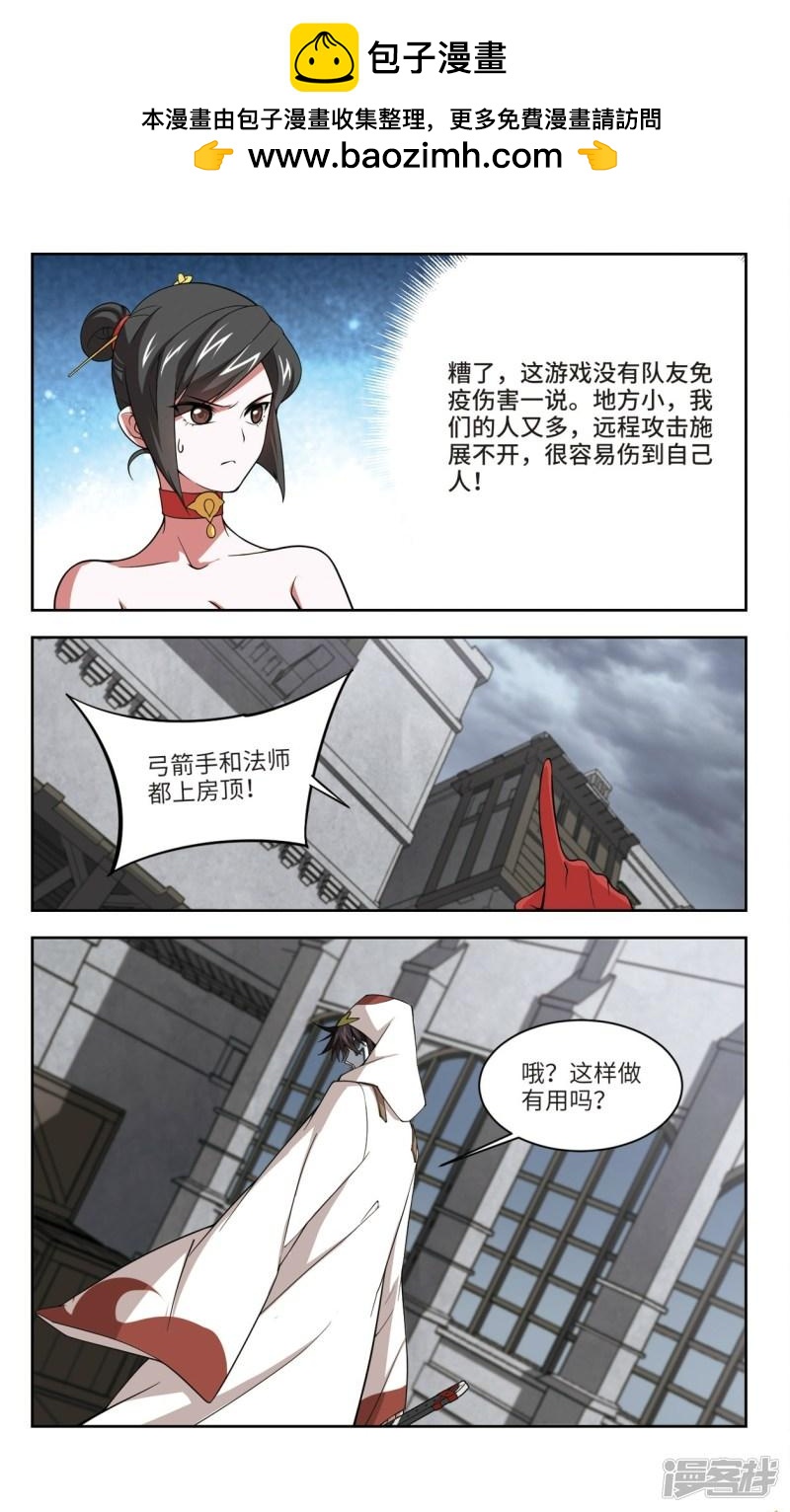 《网游之近战法师漫画》第152话看不见的杀手2 第5页