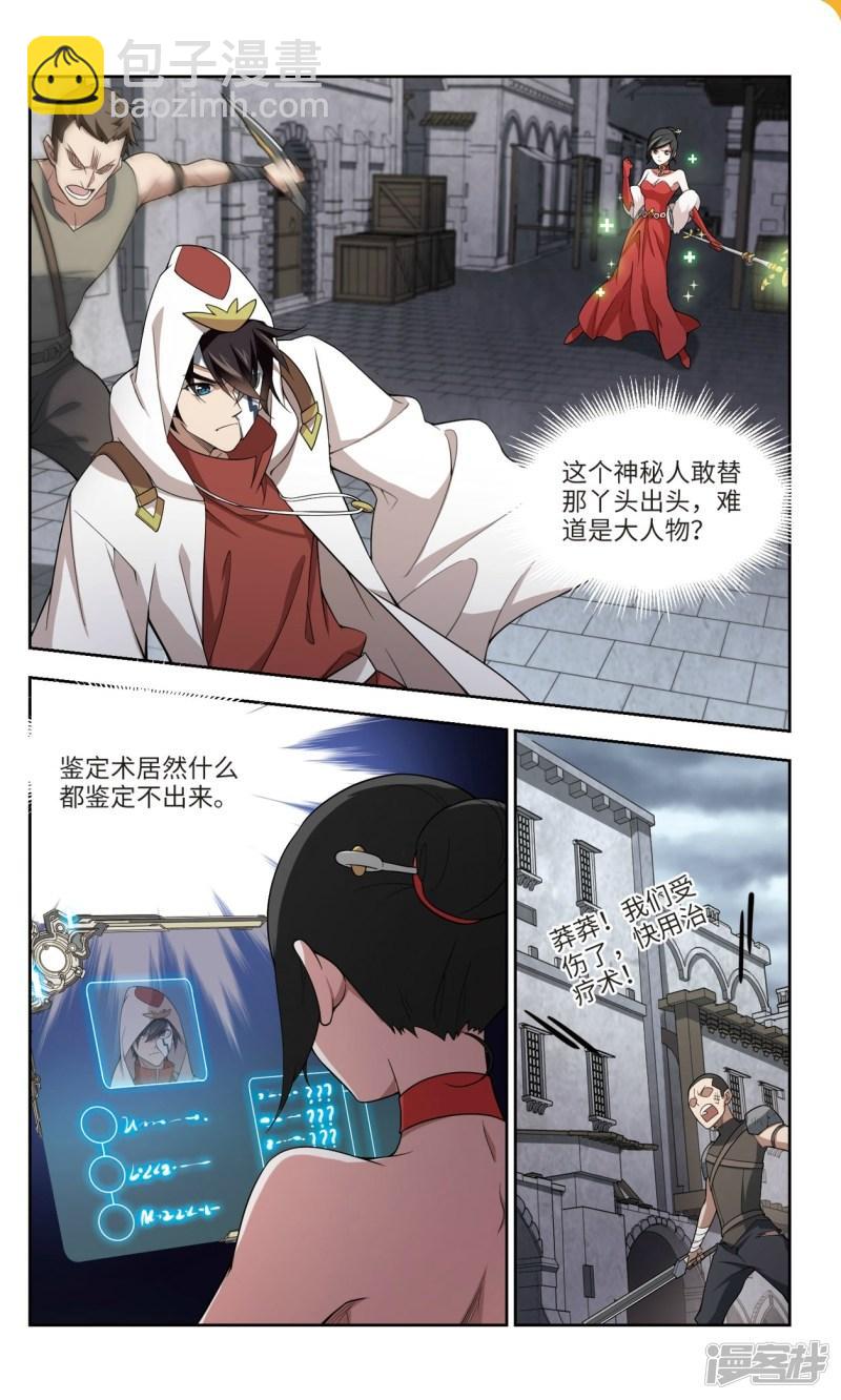 《网游之近战法师漫画》第152话看不见的杀手2 第7页