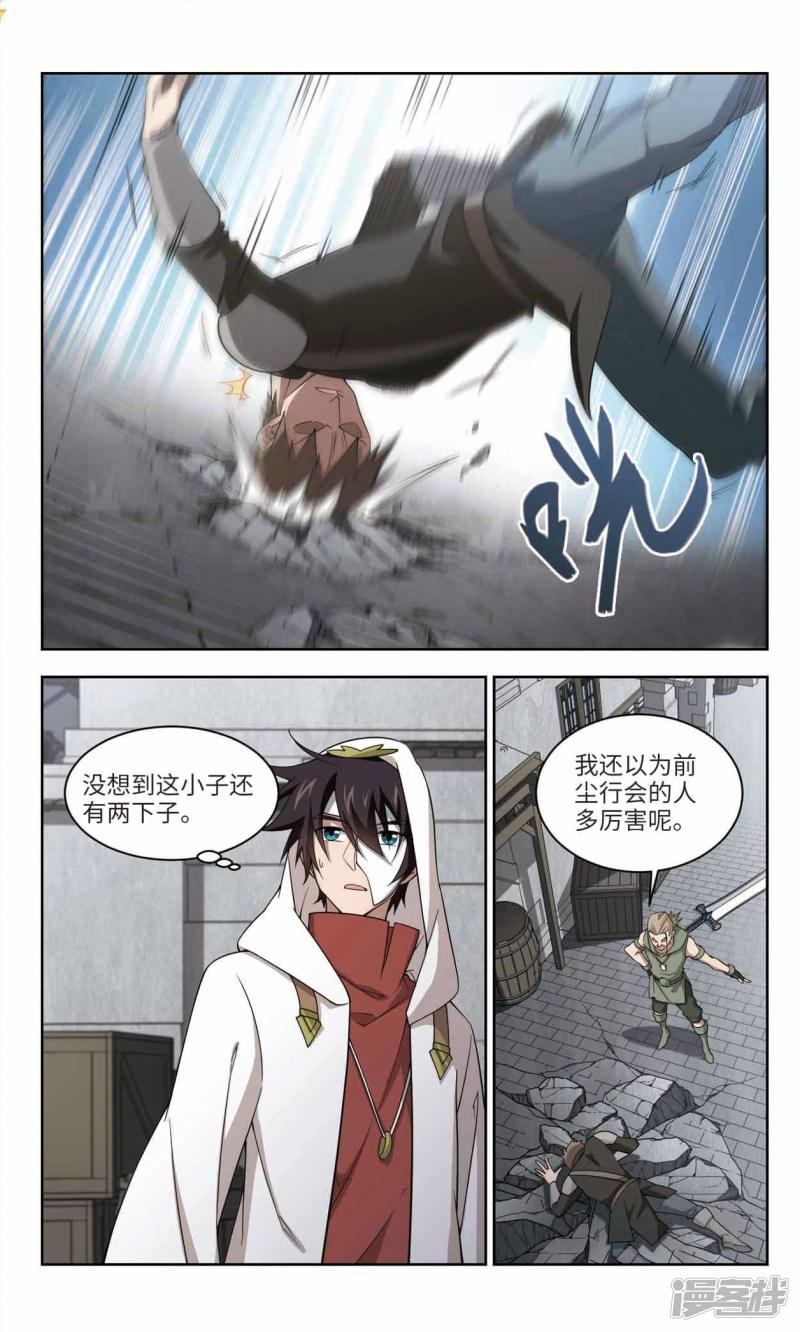 《网游之近战法师漫画》第150话天降救星4 第3页