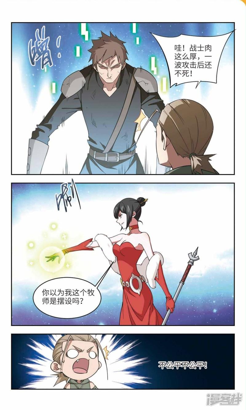 《网游之近战法师漫画》第150话天降救星4 第4页