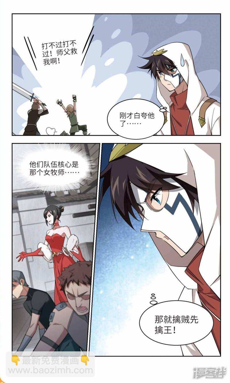 《网游之近战法师漫画》第150话天降救星4 第5页