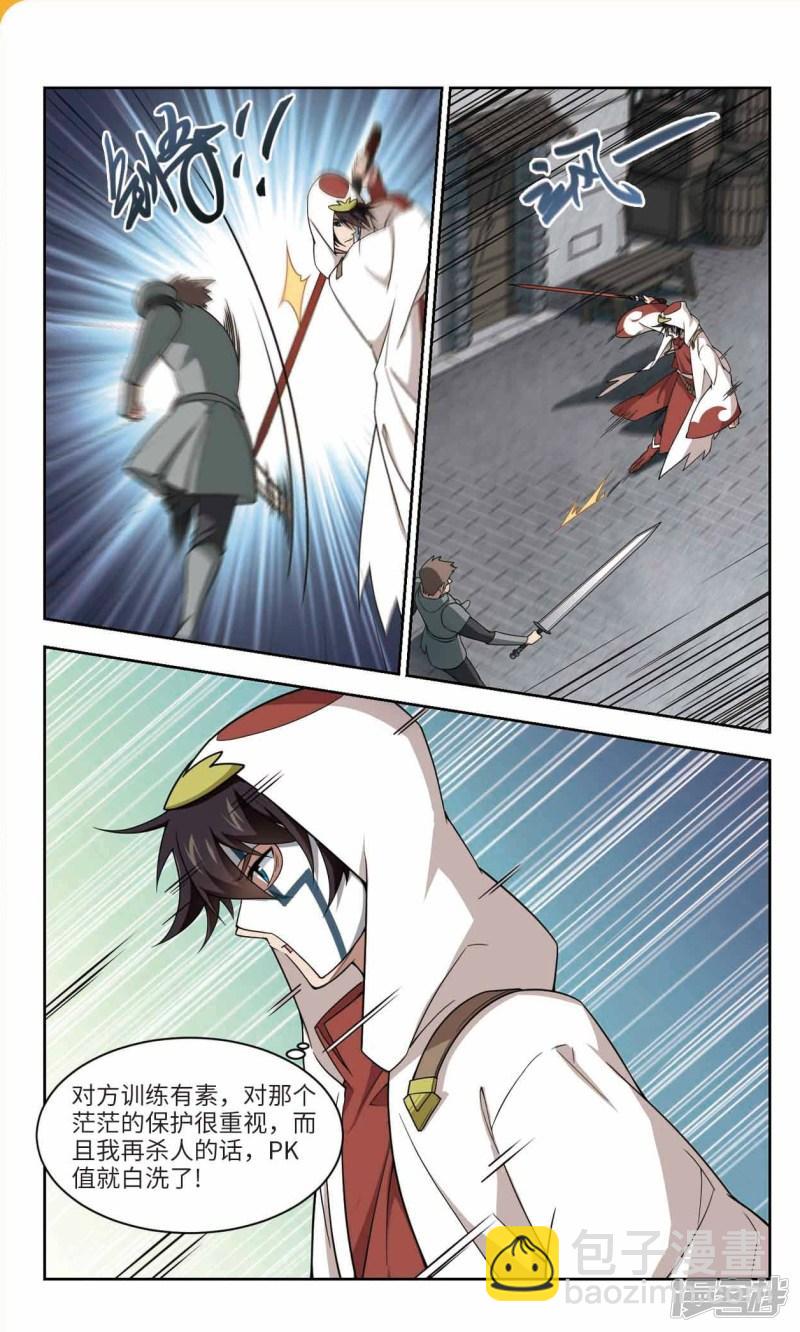《网游之近战法师漫画》第150话天降救星4 第7页
