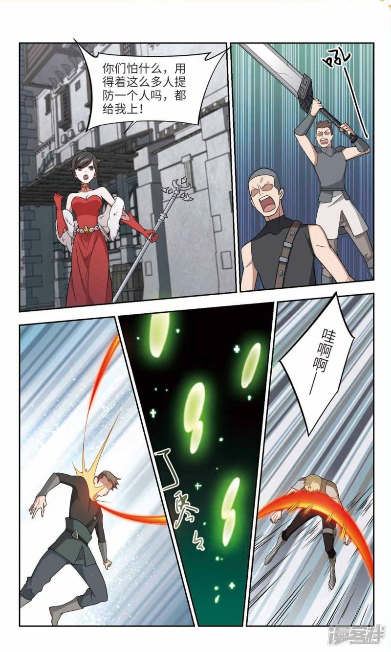 《网游之近战法师漫画》第150话天降救星4 第8页
