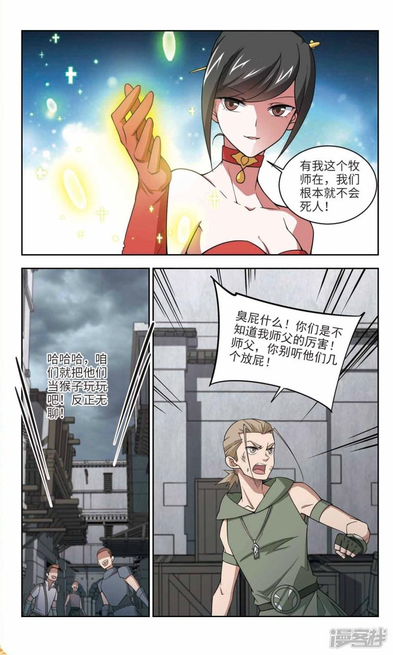 《网游之近战法师漫画》第150话天降救星4 第9页