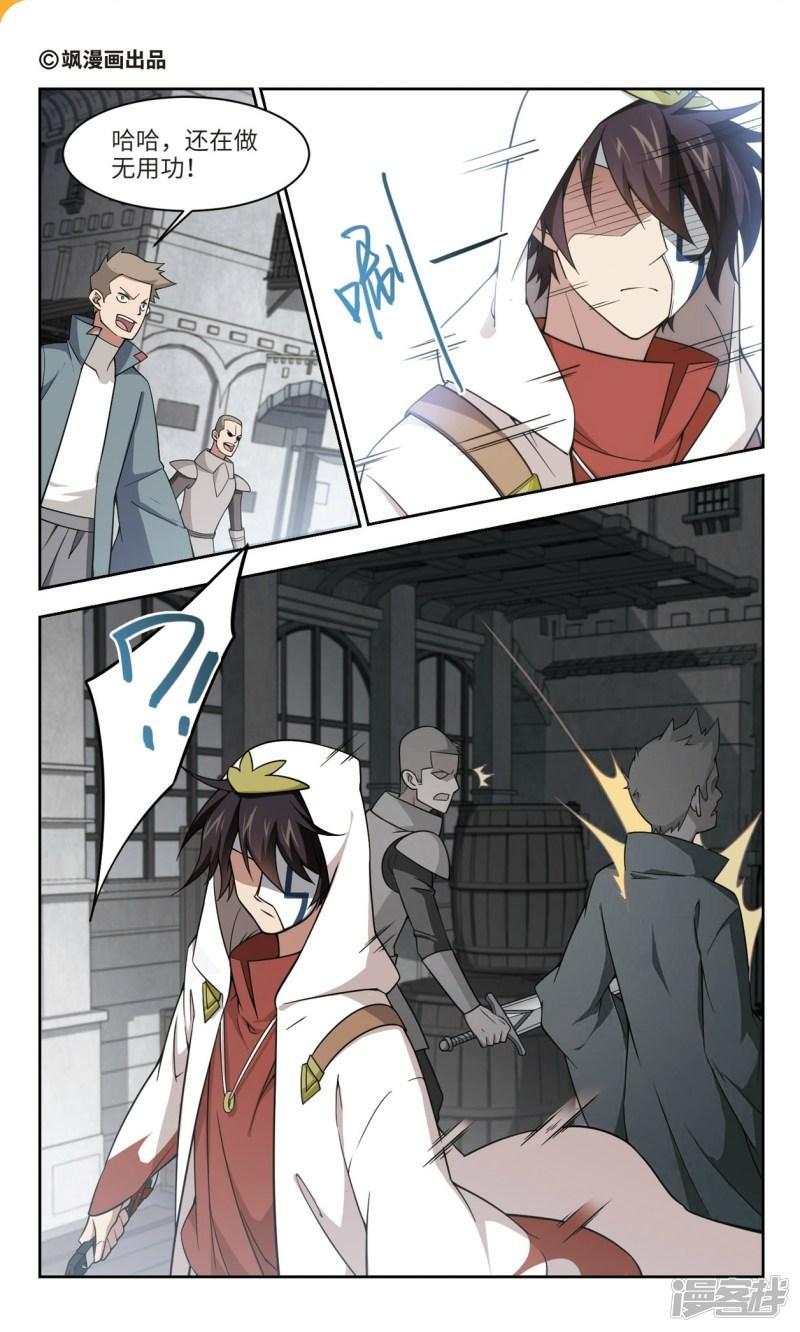 《网游之近战法师漫画》第151话看不见的杀手1 第1页