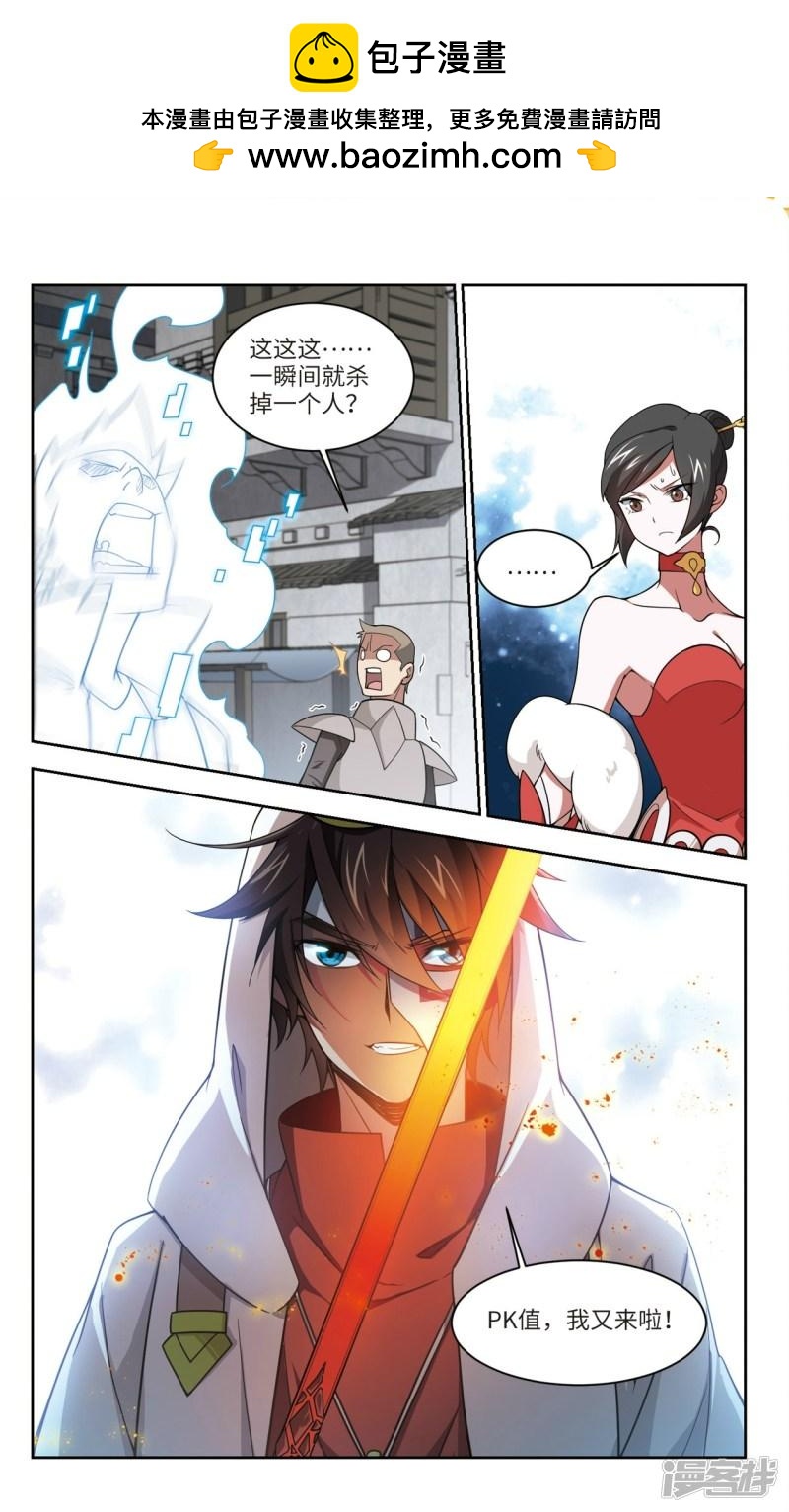 《网游之近战法师漫画》第151话看不见的杀手1 第2页