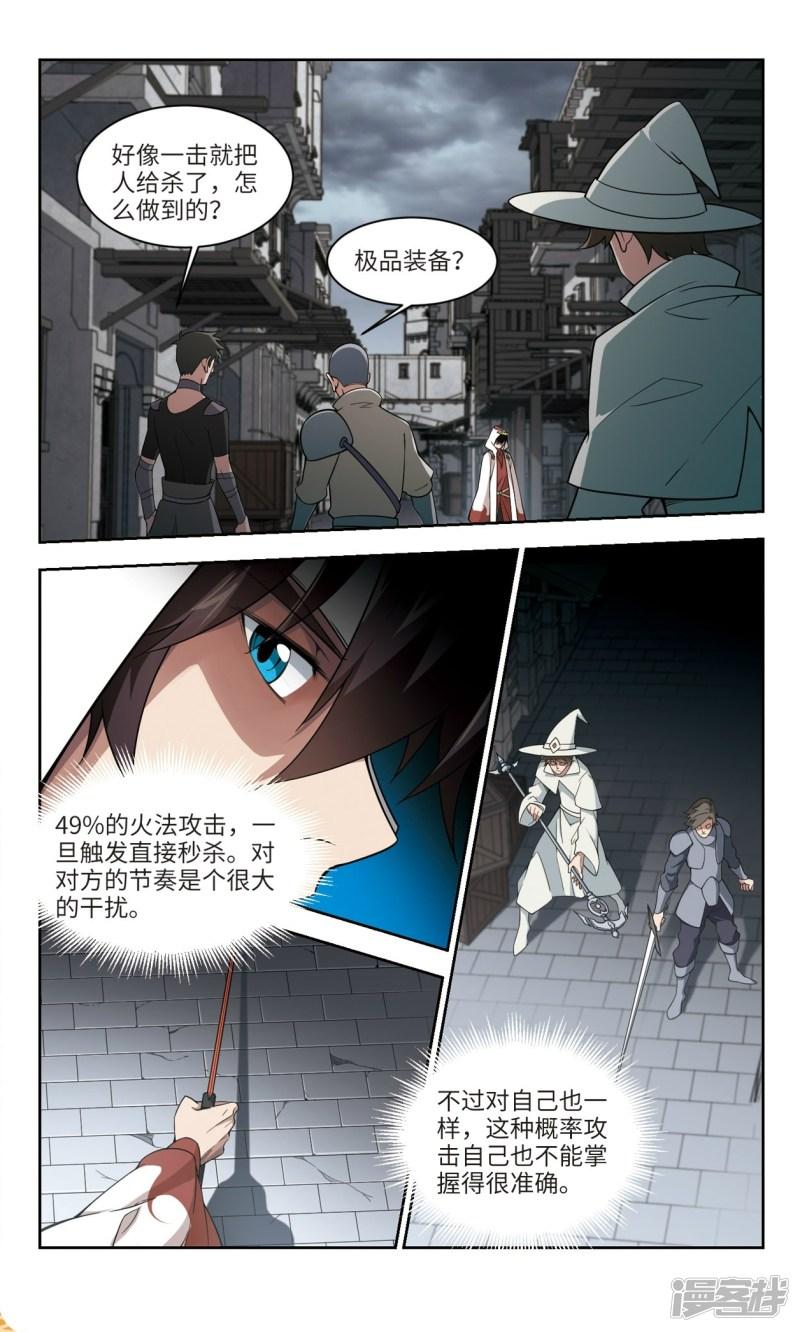 《网游之近战法师漫画》第151话看不见的杀手1 第3页
