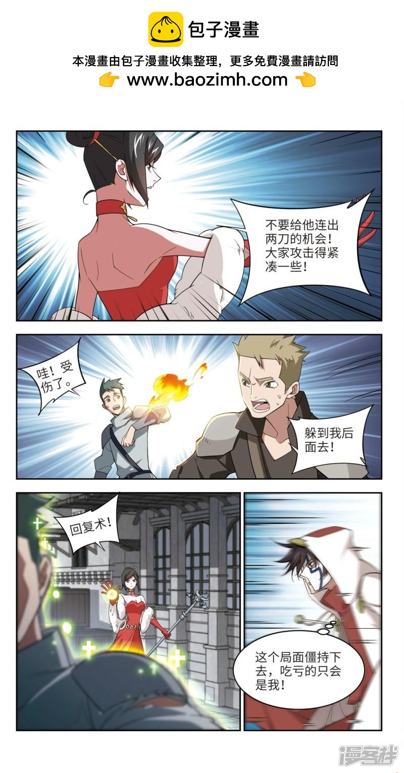 《网游之近战法师漫画》第151话看不见的杀手1 第4页