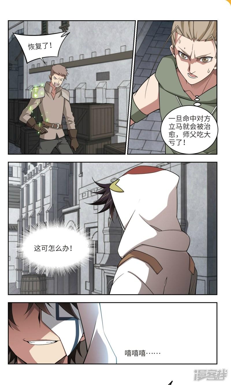 《网游之近战法师漫画》第151话看不见的杀手1 第6页
