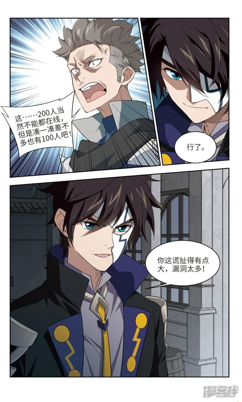 《网游之近战法师漫画》第158话月夜城的另一方势力2 第1页