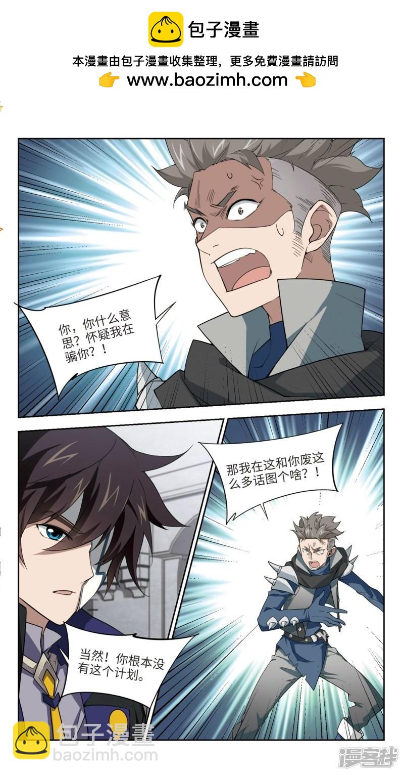 《网游之近战法师漫画》第158话月夜城的另一方势力2 第2页