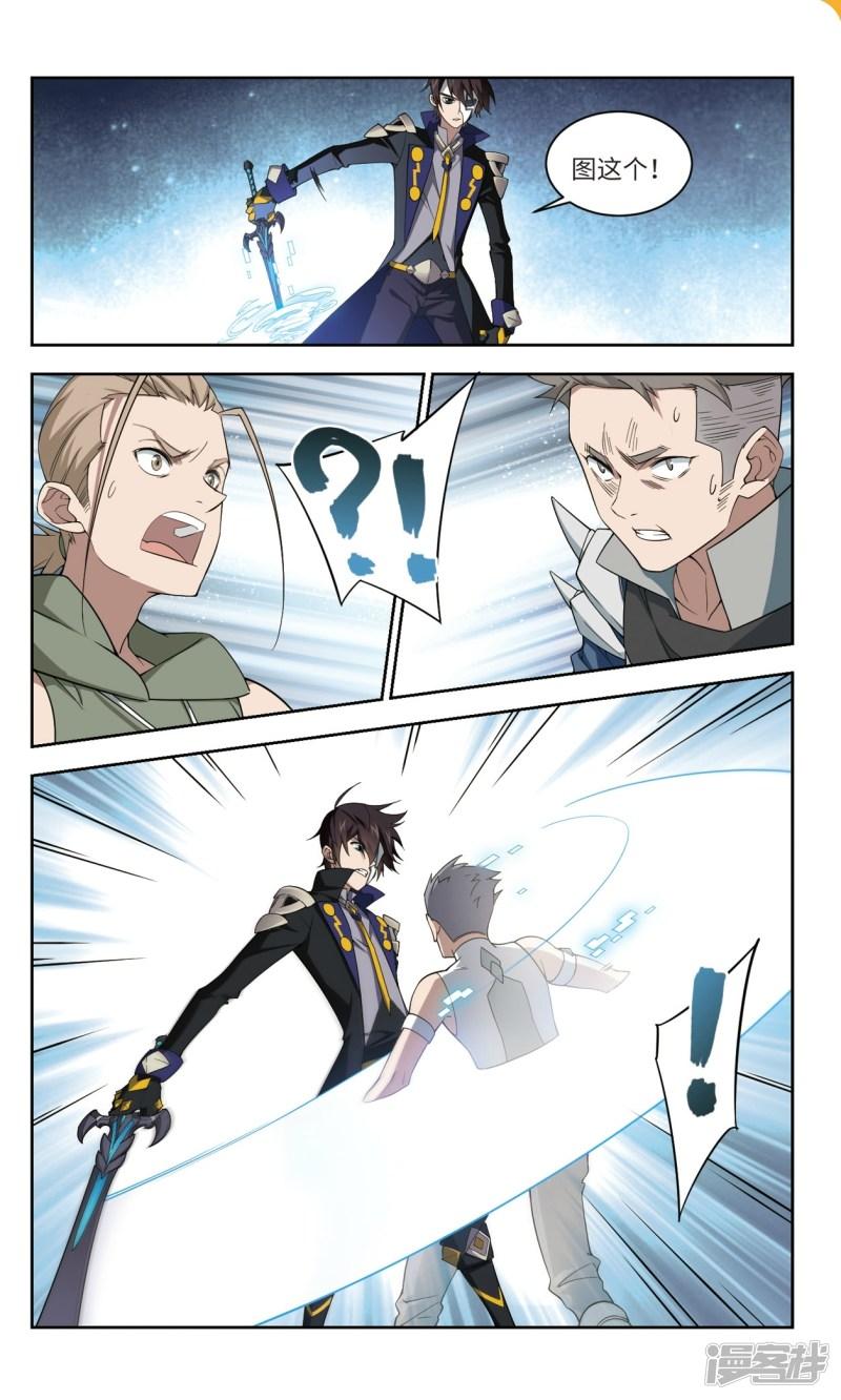 《网游之近战法师漫画》第158话月夜城的另一方势力2 第3页