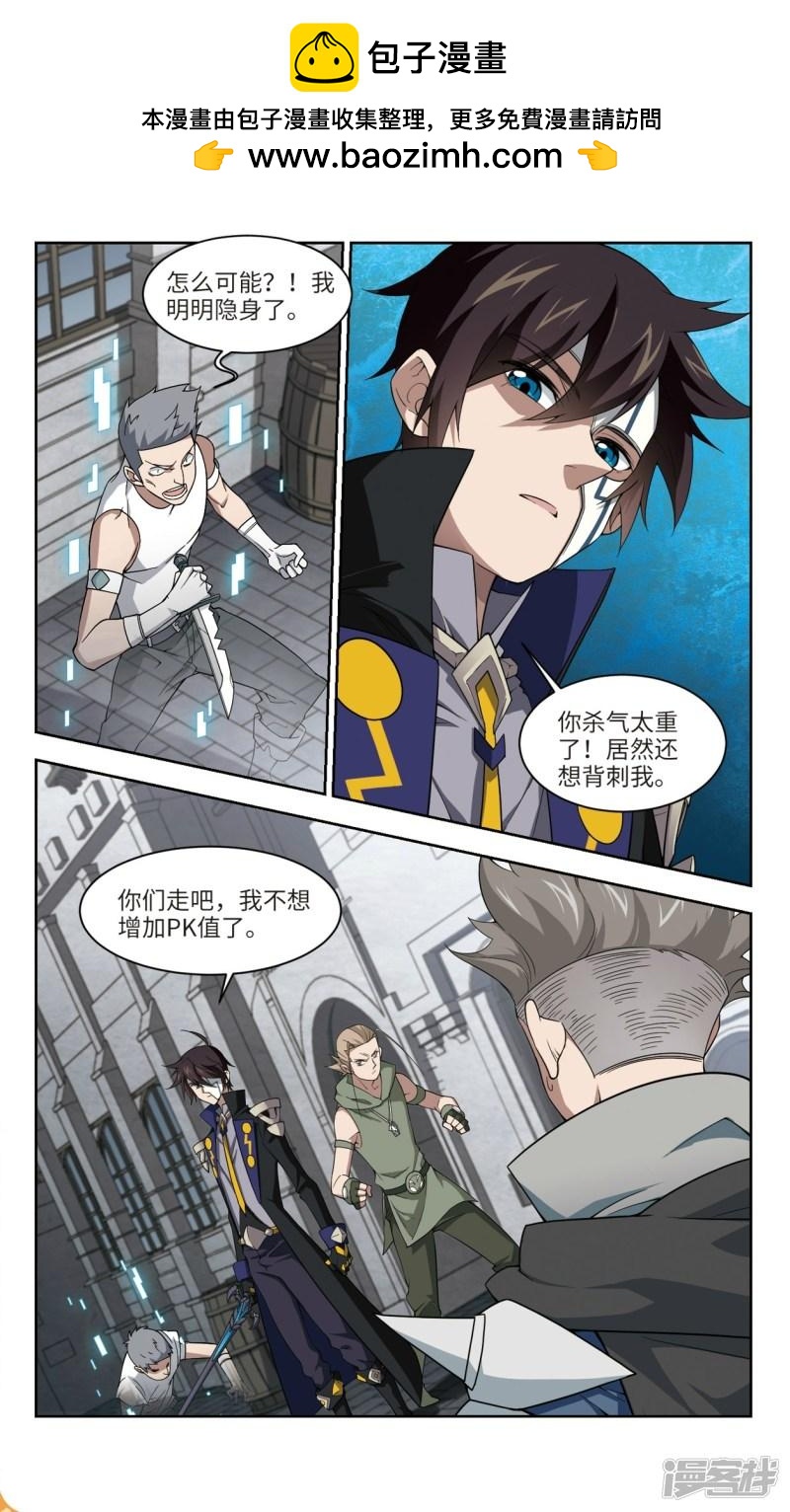《网游之近战法师漫画》第158话月夜城的另一方势力2 第4页