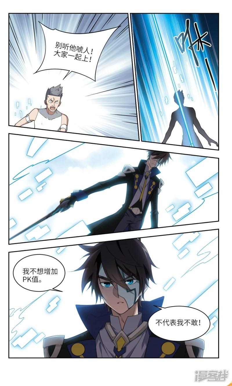 《网游之近战法师漫画》第158话月夜城的另一方势力2 第5页