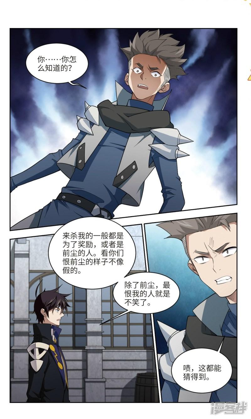 《网游之近战法师漫画》第158话月夜城的另一方势力2 第7页