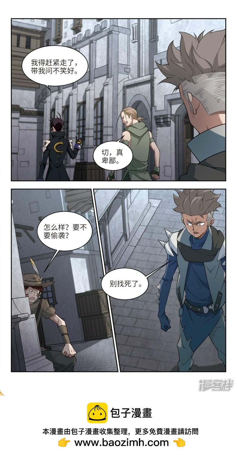 《网游之近战法师漫画》第158话月夜城的另一方势力2 第8页