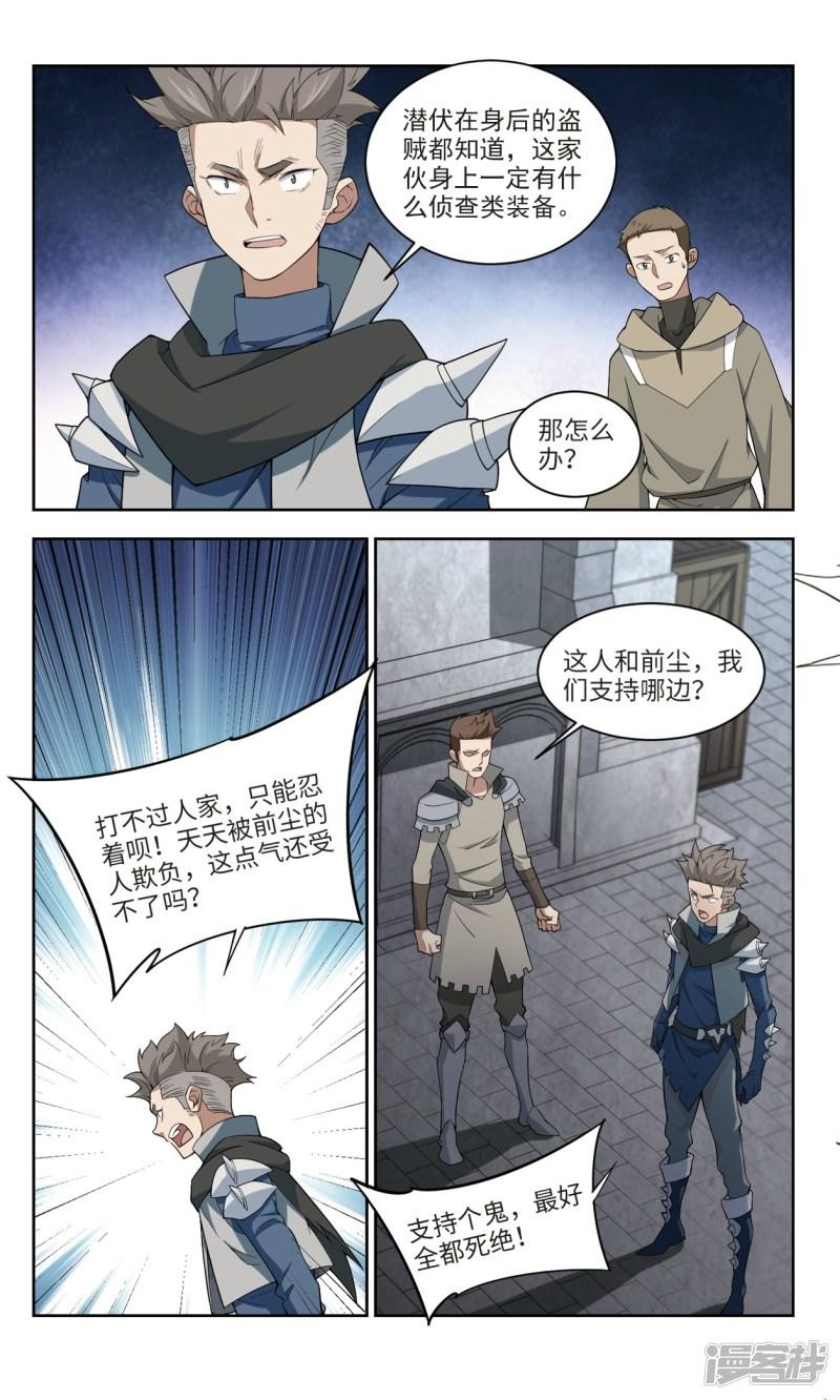 《网游之近战法师漫画》第159话月夜城的另一方势力3 第1页